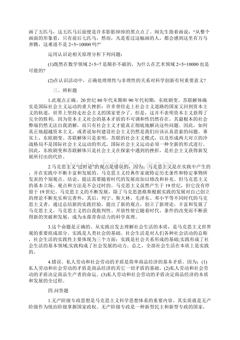 自考马克思主义基本原理概论模拟试题及答案3.docx_第3页