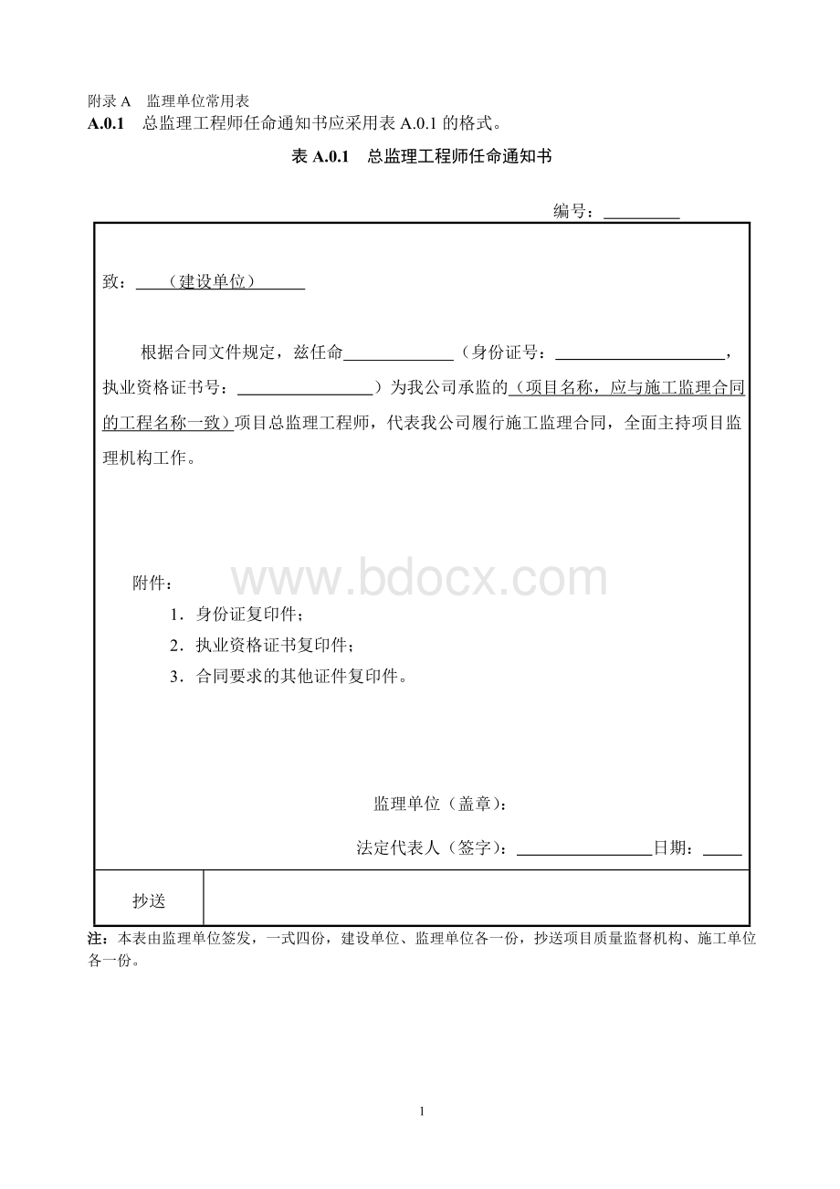 《水运工程施工监理规范》JTS规范资料表格.doc_第1页