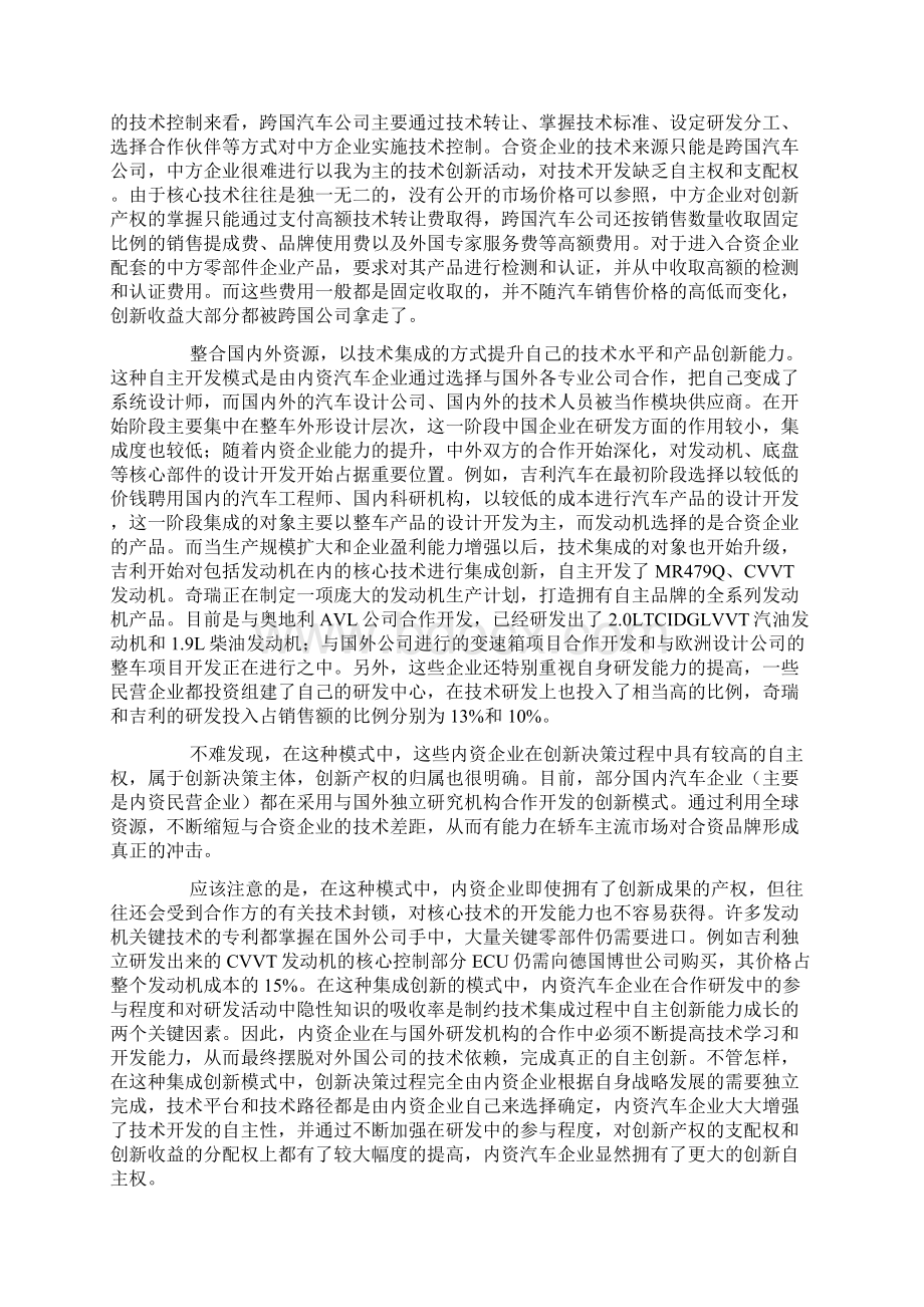 中国汽车企业的知识吸收及创新能力的研究.docx_第3页