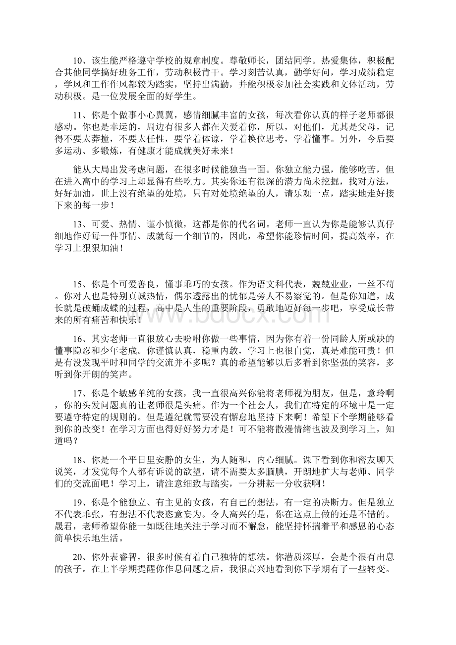 初中生综合素质评价电子教案Word文档格式.docx_第2页