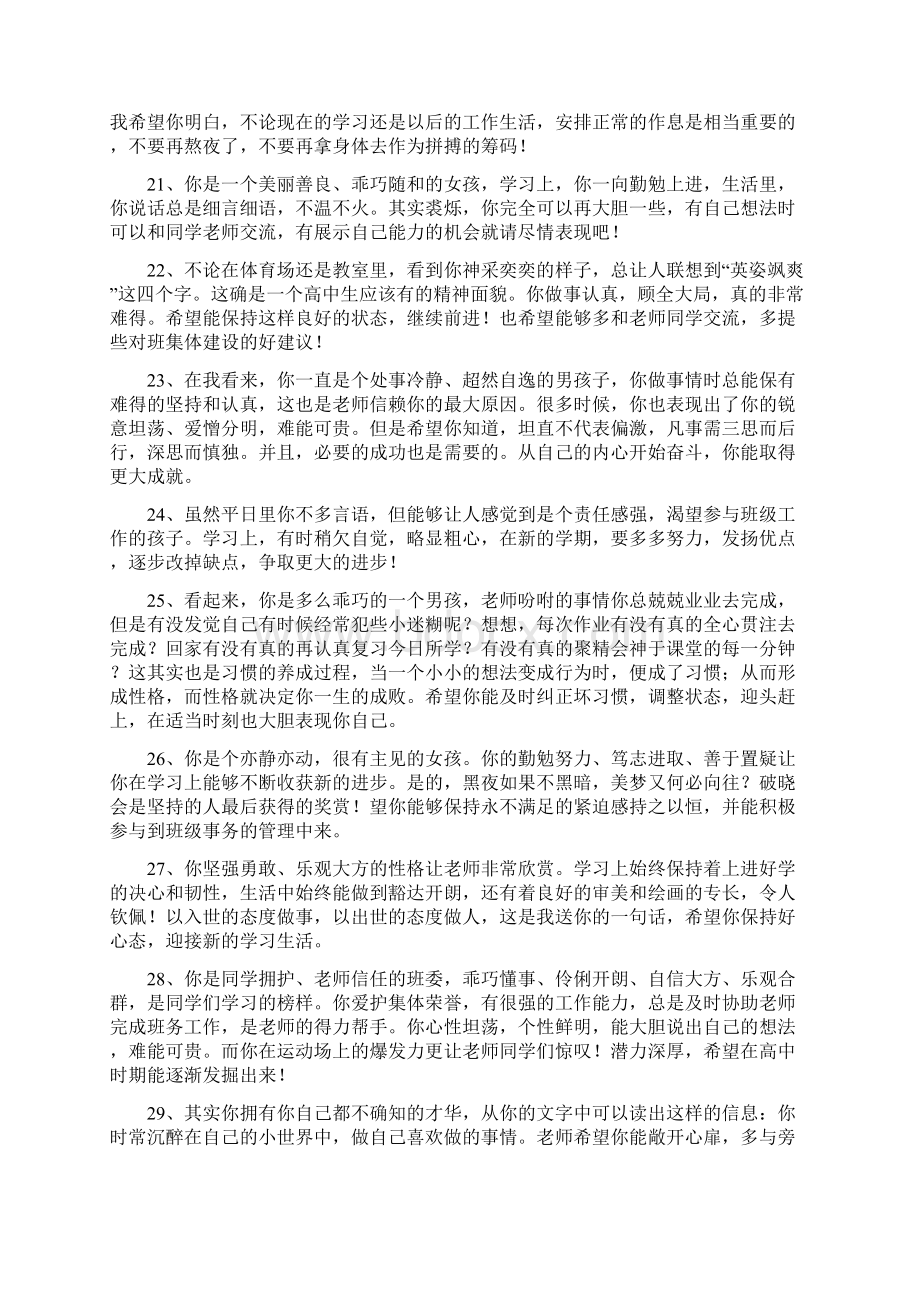 初中生综合素质评价电子教案Word文档格式.docx_第3页