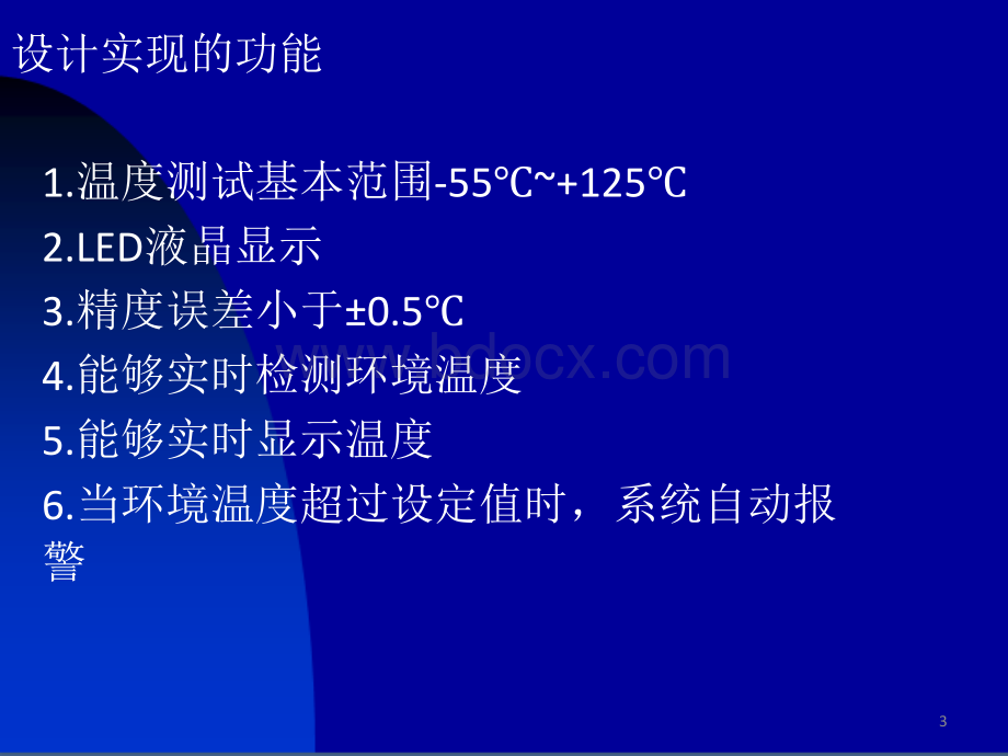 矿用温度测量仪的设计优质PPT.ppt_第3页