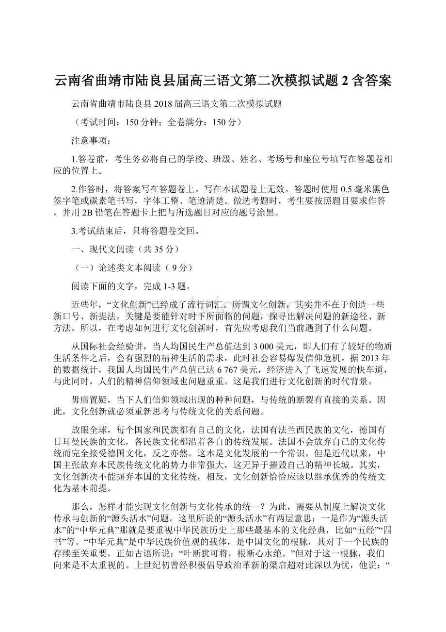 云南省曲靖市陆良县届高三语文第二次模拟试题2含答案.docx