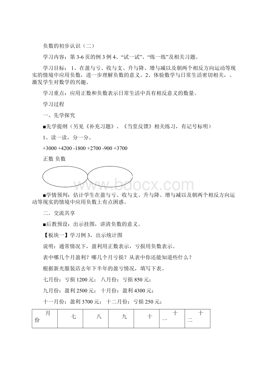 最新版版苏教版五年级上数学教案12单元Word格式文档下载.docx_第3页