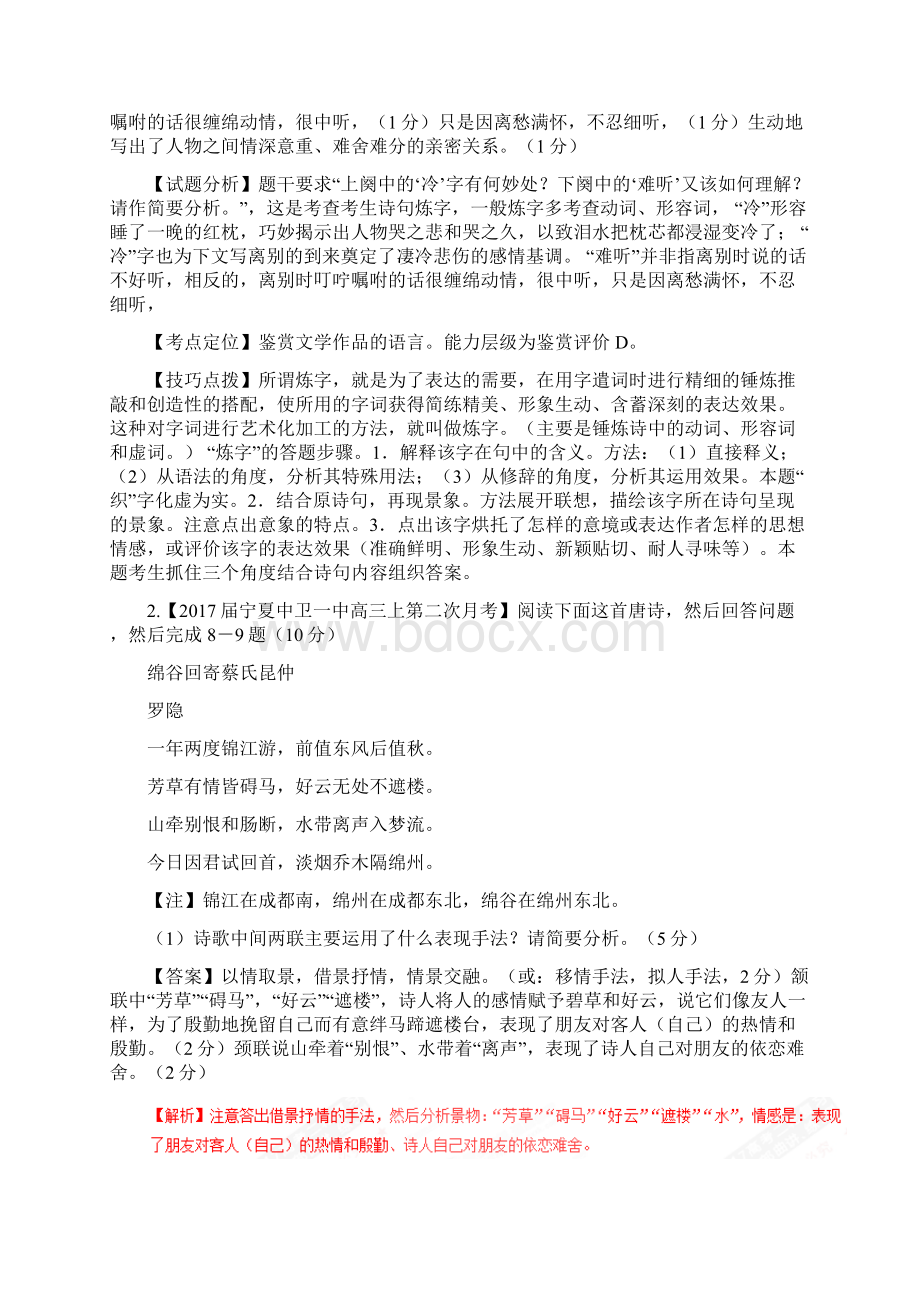 专题12古代诗歌阅读之语言与技巧练高考二轮复习语文附解析.docx_第2页