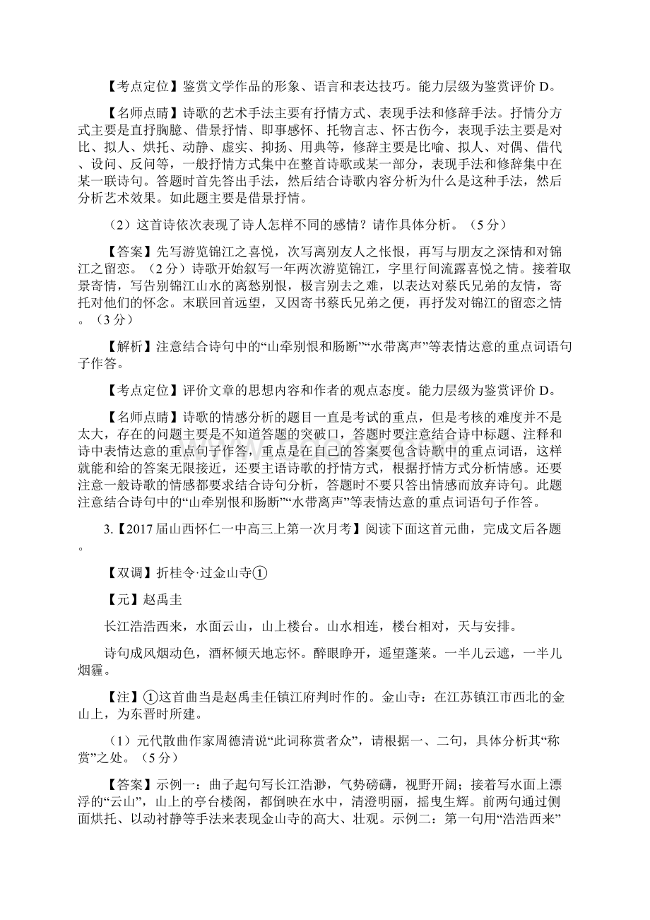 专题12古代诗歌阅读之语言与技巧练高考二轮复习语文附解析.docx_第3页