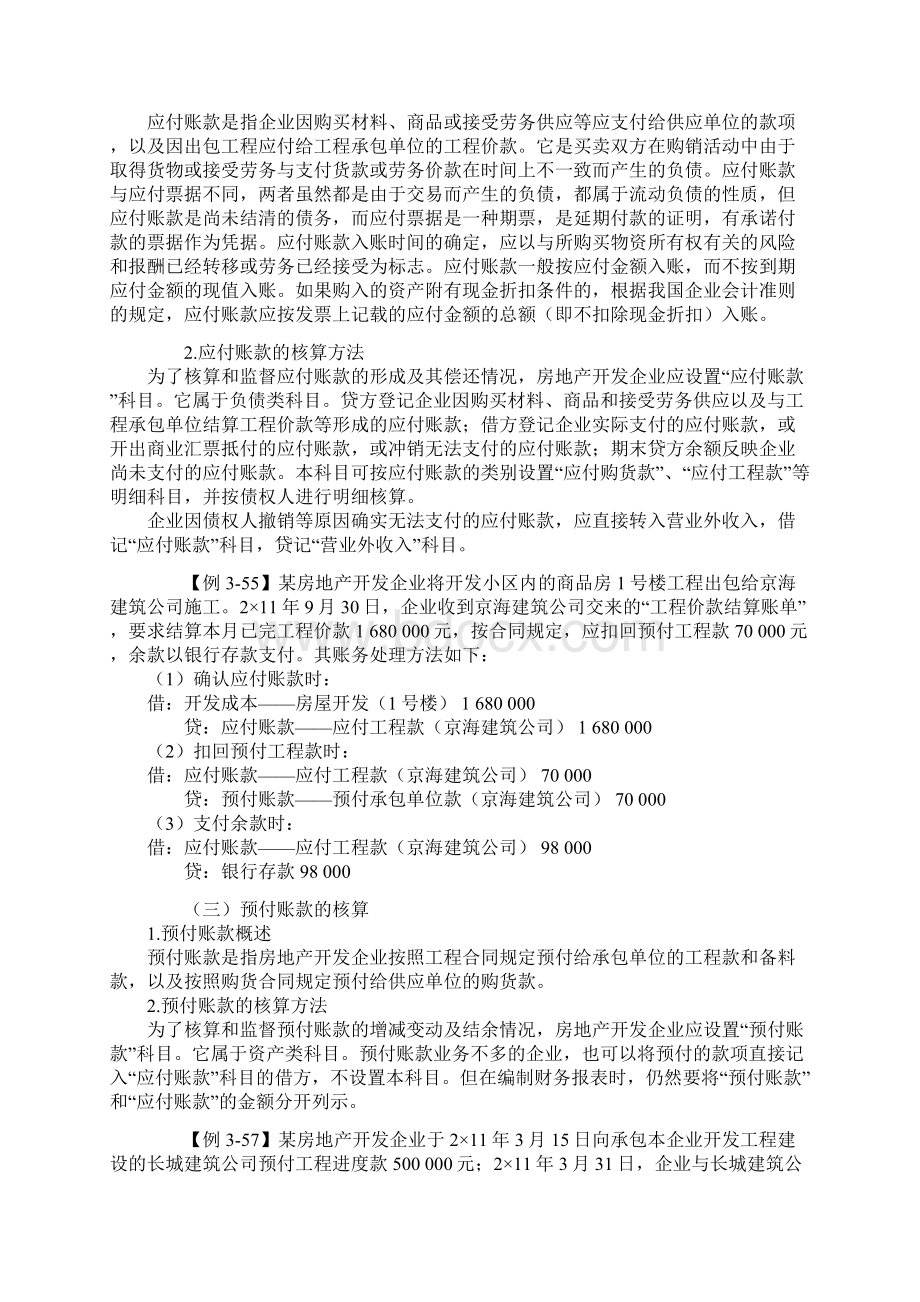 开发建设阶段会计实务三Word文件下载.docx_第3页