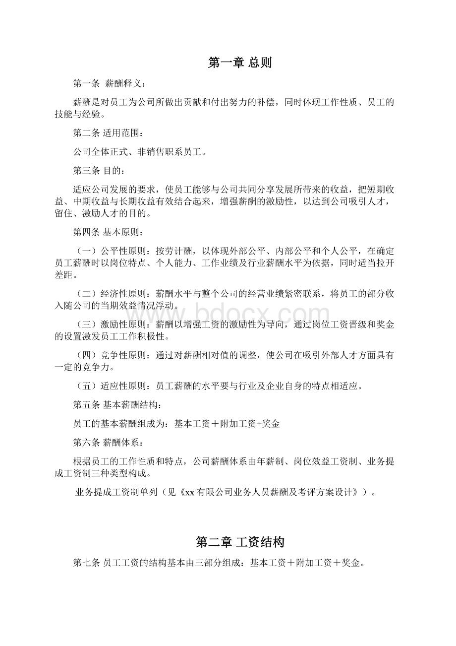 薪酬设计报告.docx_第2页