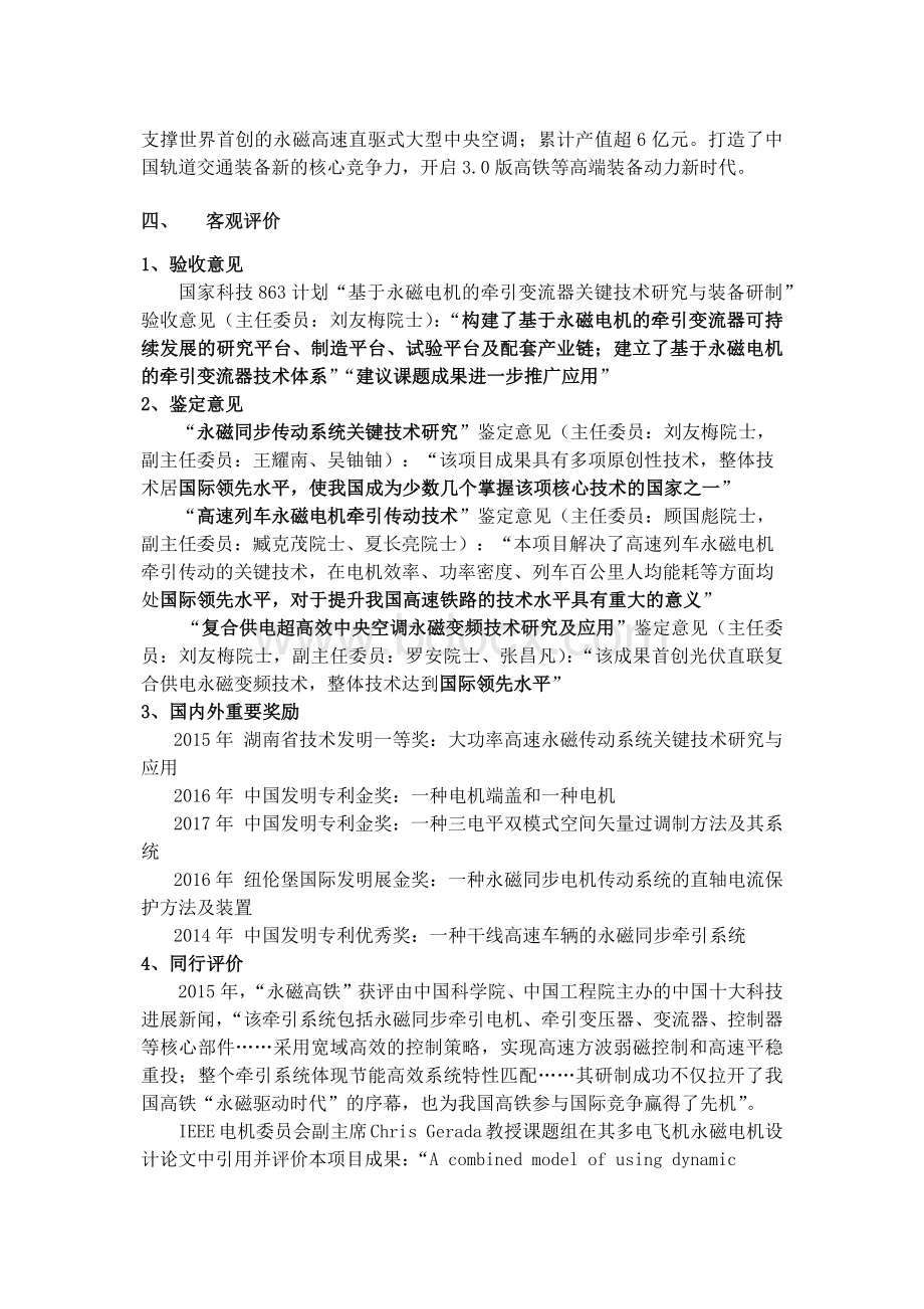 轨道交通永磁牵引系统关键技术研究与应用.docx_第3页