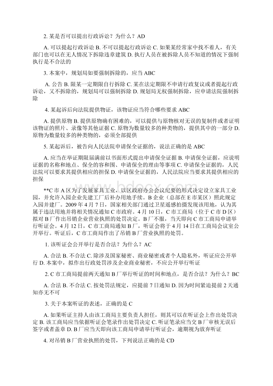 浙江省执法证考试案例分析题Word文件下载.docx_第2页