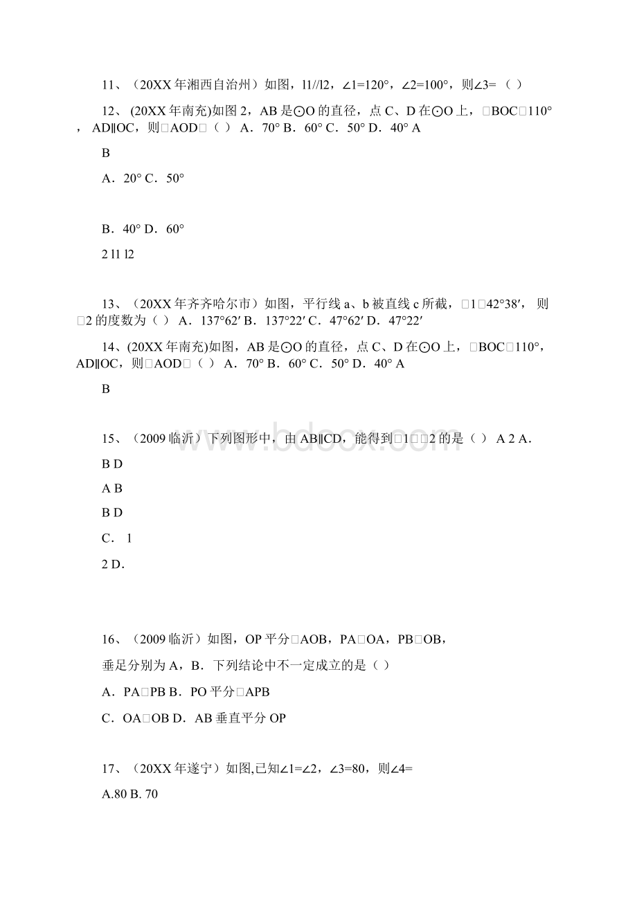 中考数学复习试题汇编之15相交线与平行线试题及答案.docx_第3页