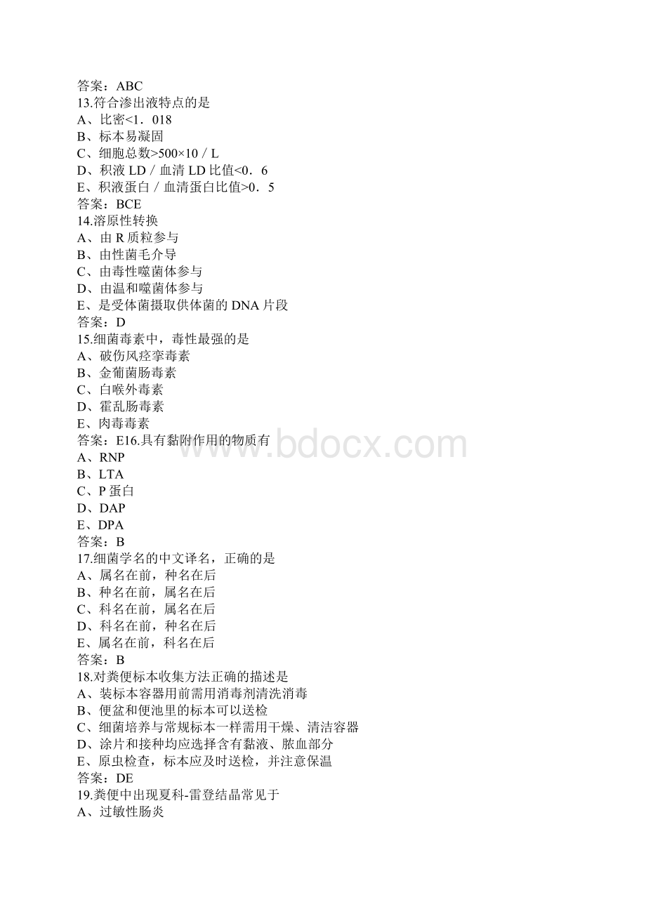 临床医学检验考前押题卷二十一附答案Word文档格式.docx_第3页