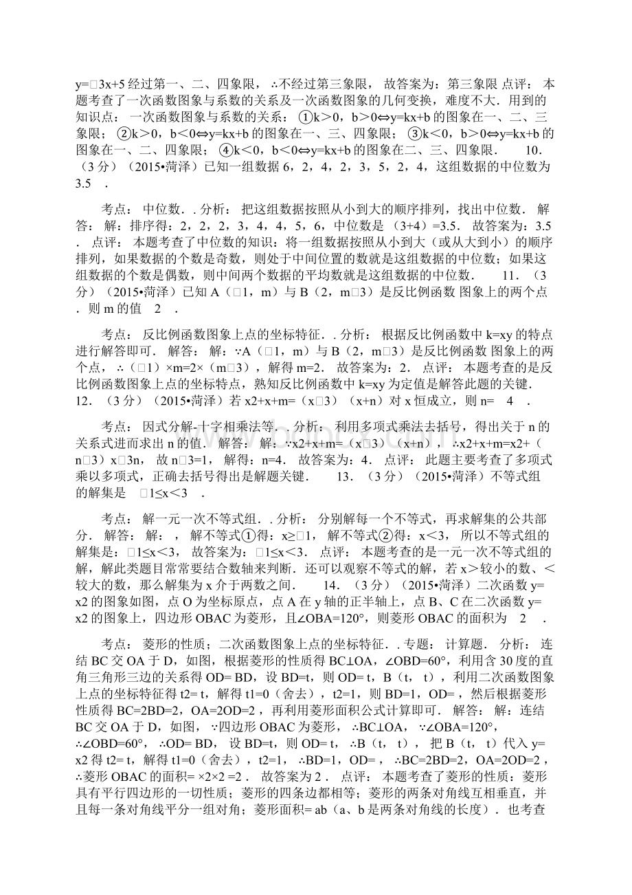 菏泽市中考数学试题解析.docx_第3页