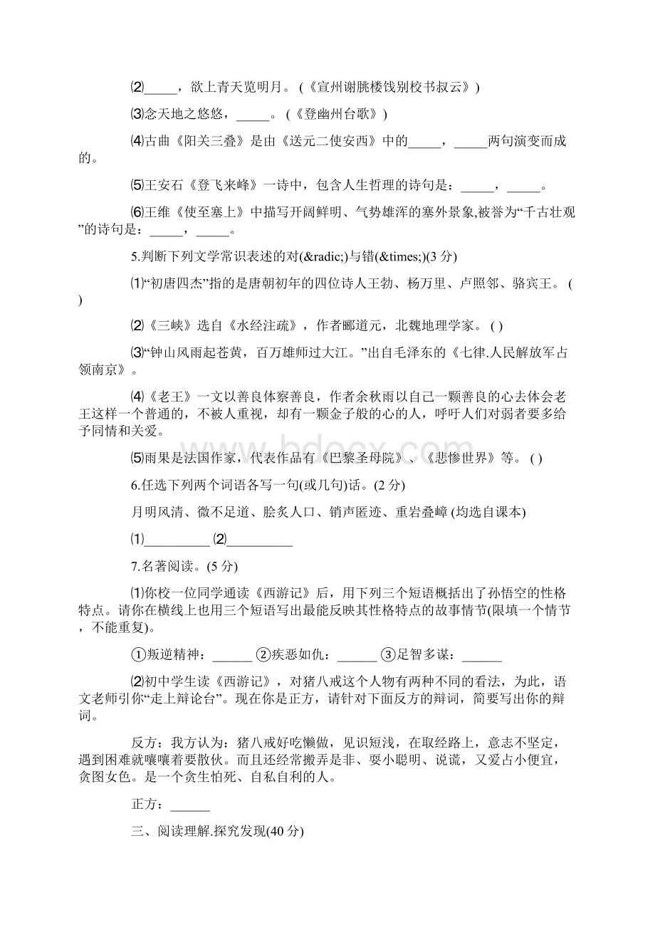 人教版七年级语文下册期末测试题Word下载.docx_第2页