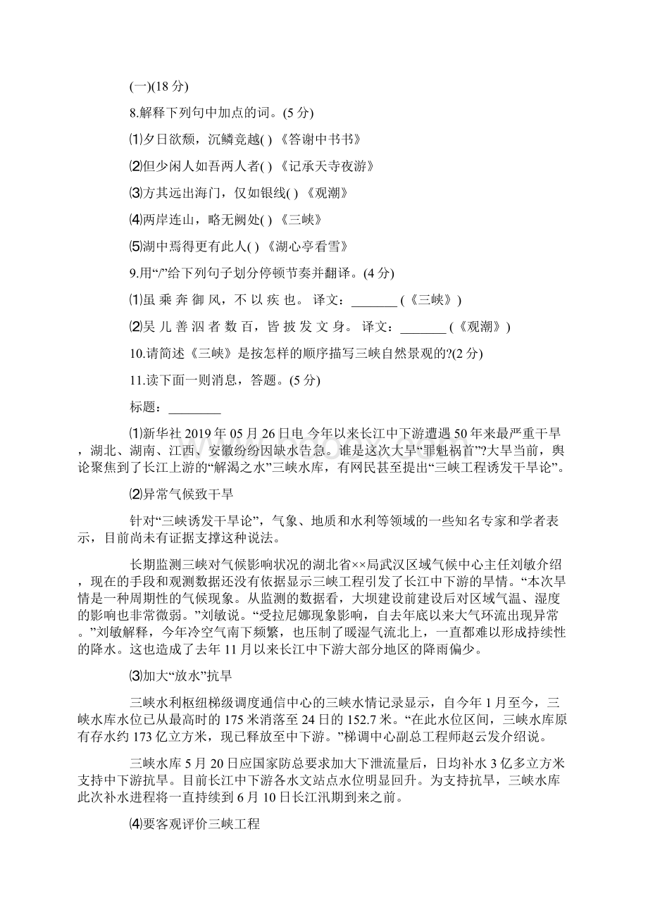 人教版七年级语文下册期末测试题Word下载.docx_第3页