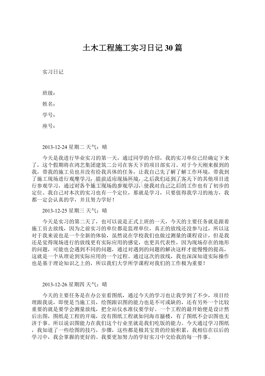 土木工程施工实习日记30篇.docx