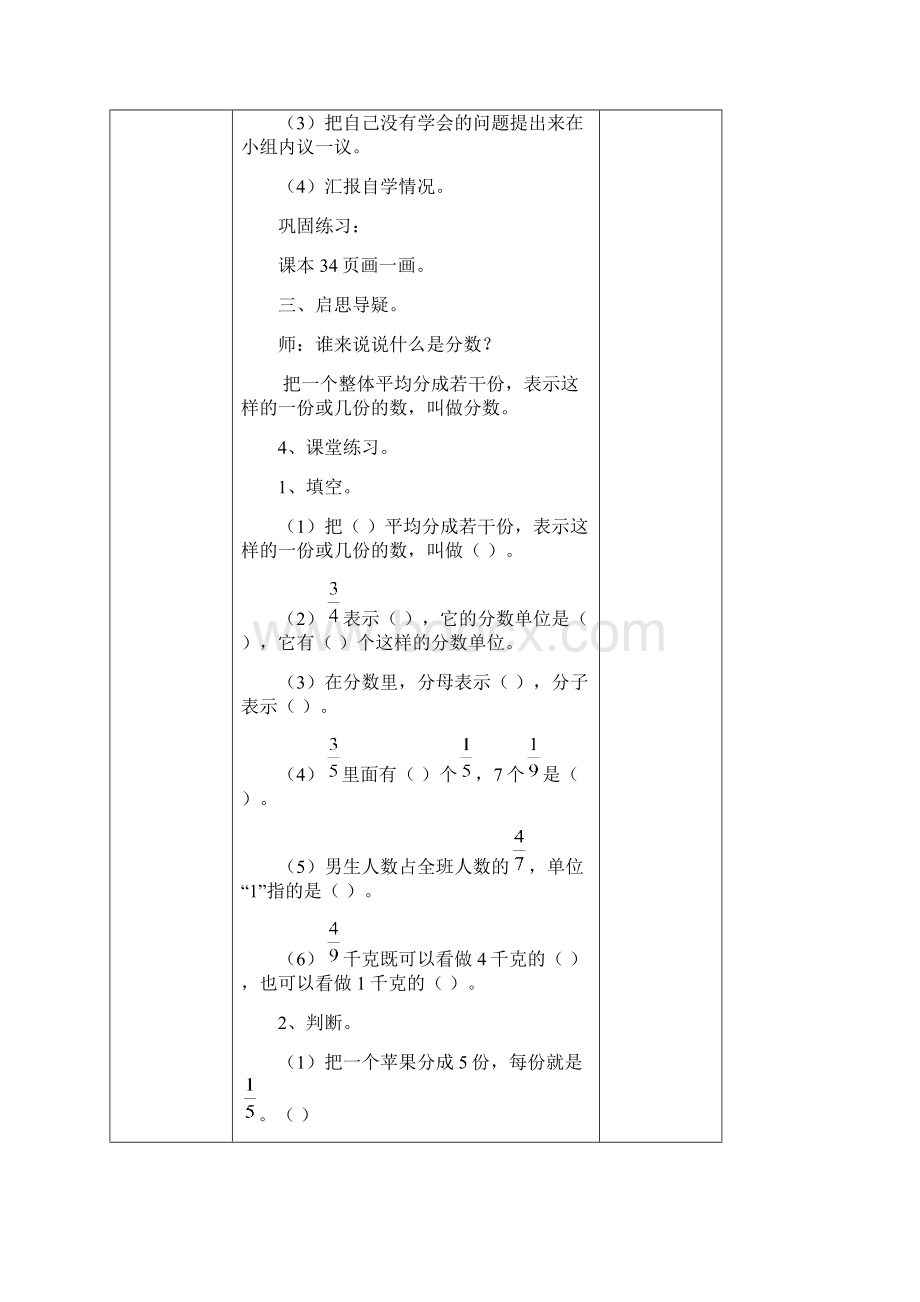 五年级数学教案第三单元普凤琼 1.docx_第2页