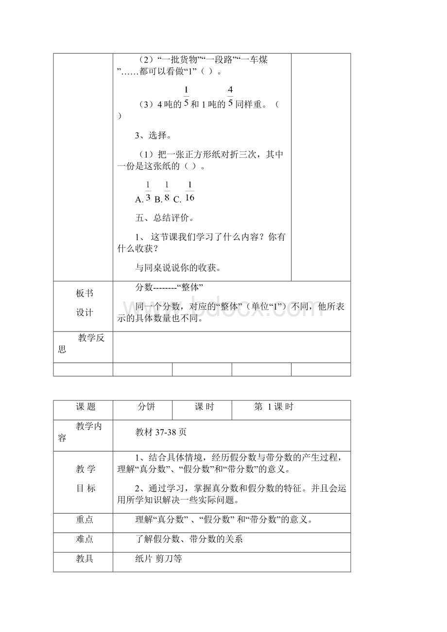 五年级数学教案第三单元普凤琼 1.docx_第3页