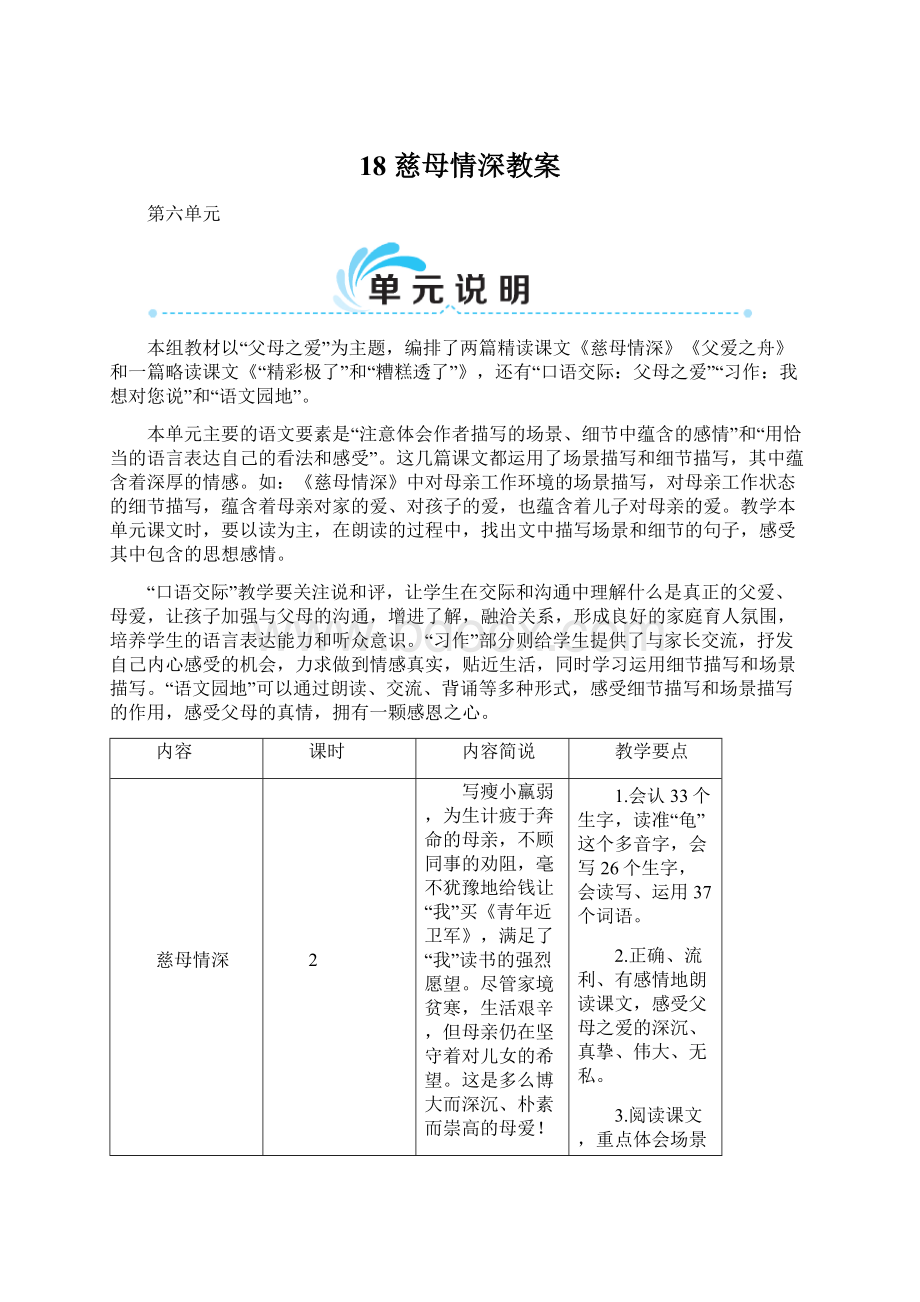 18 慈母情深教案.docx_第1页