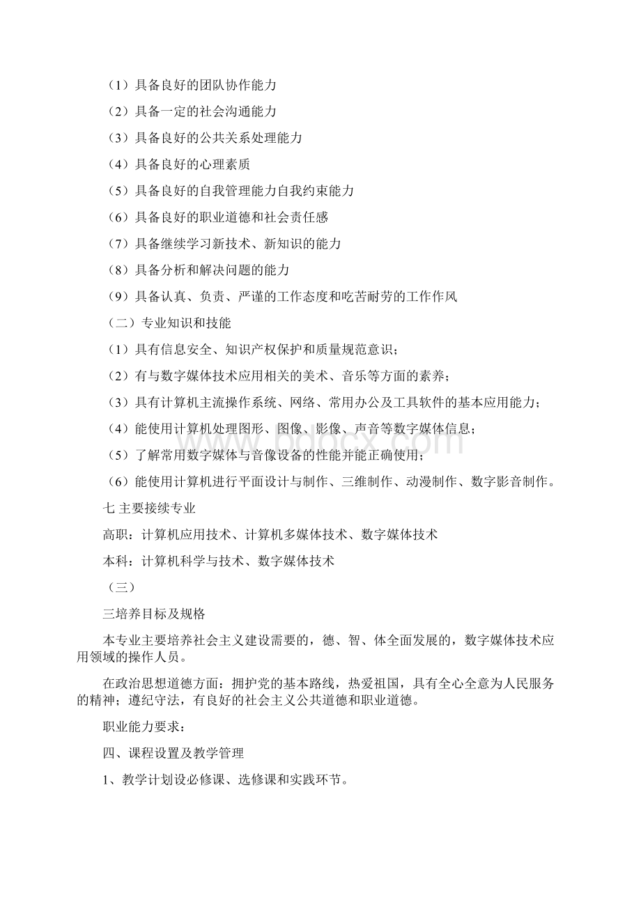 数字媒体技术应用Word格式.docx_第3页