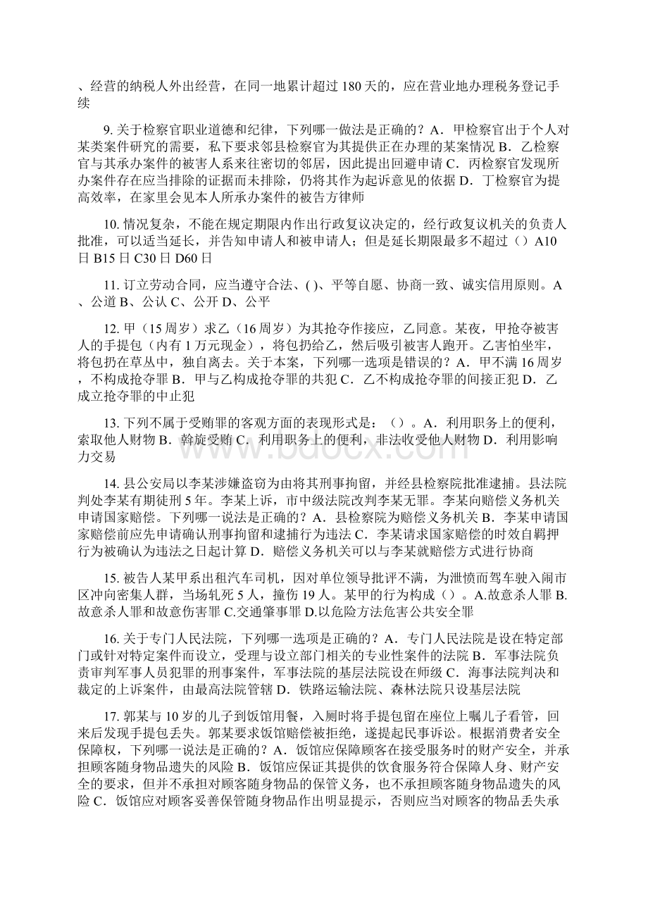 海南省企业法律顾问考试诉讼时效与期间考试试题.docx_第2页