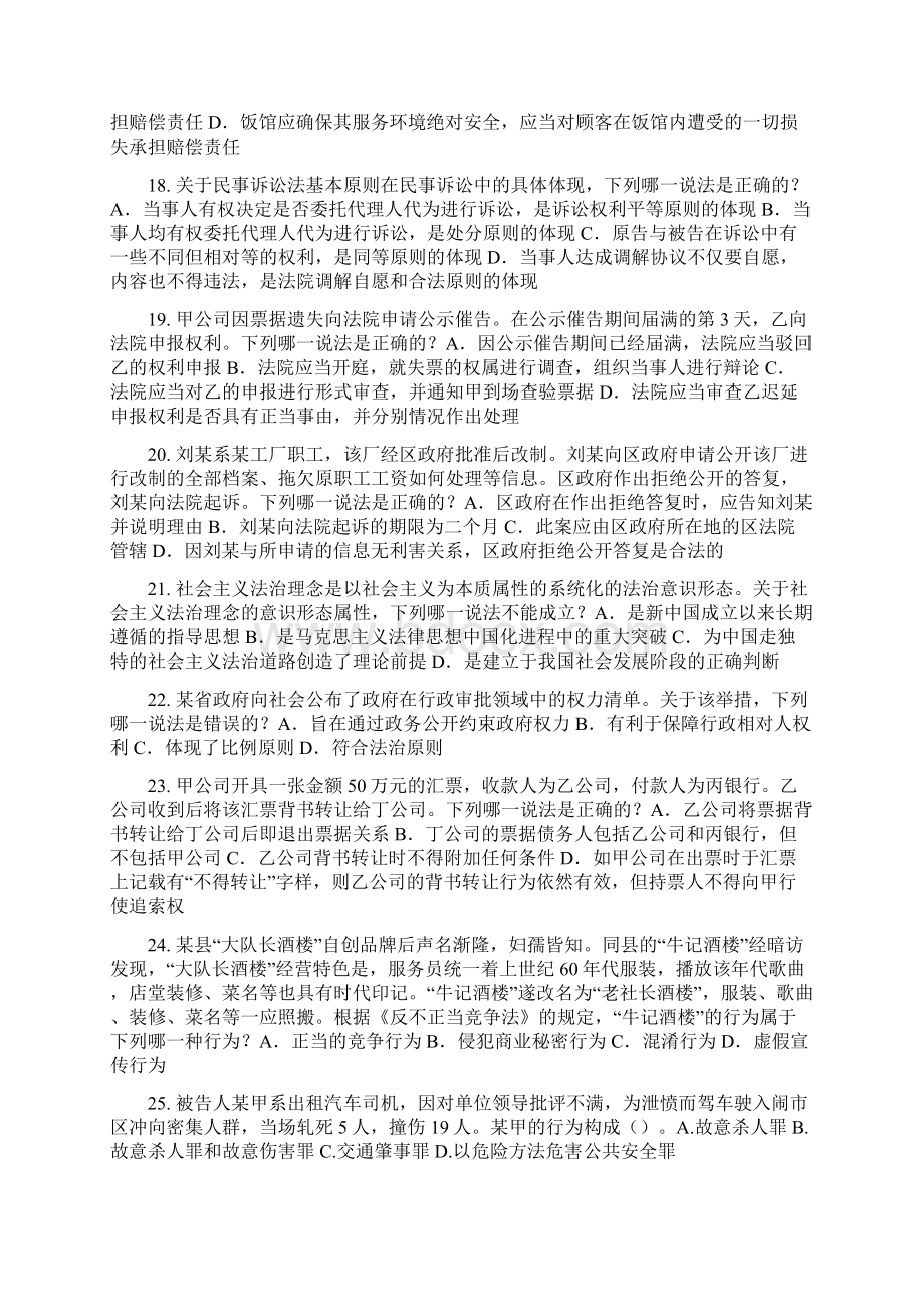 海南省企业法律顾问考试诉讼时效与期间考试试题.docx_第3页