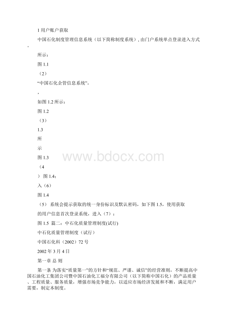 中石化规章制度.docx_第2页