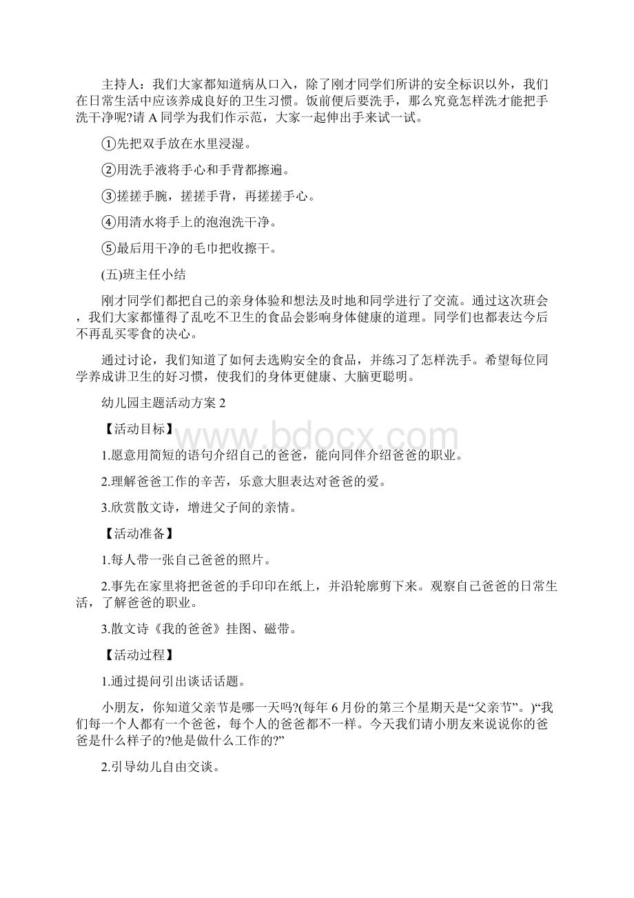 幼儿园主题活动方案创意文案Word格式文档下载.docx_第3页