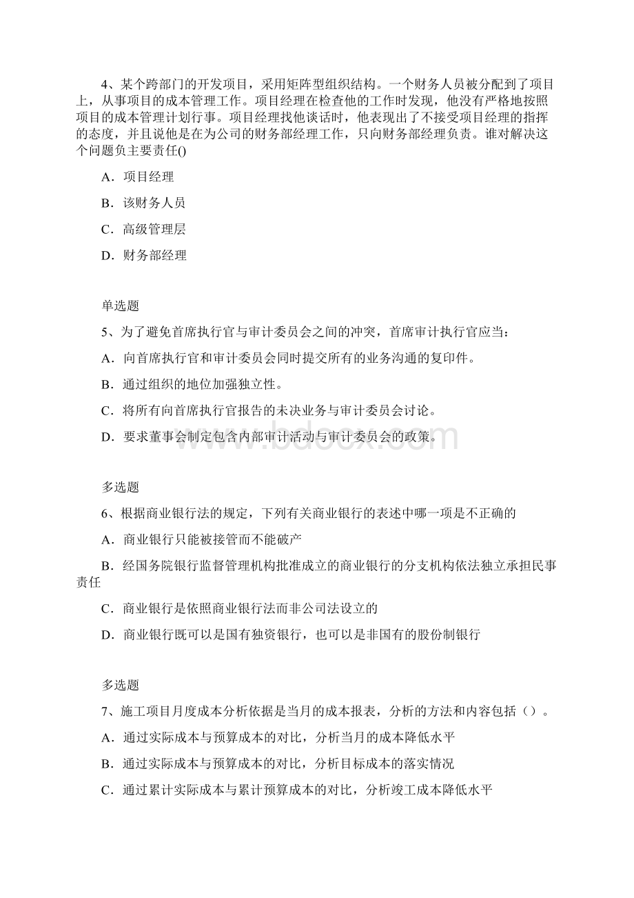 中级财务管理练习题860Word文档下载推荐.docx_第2页