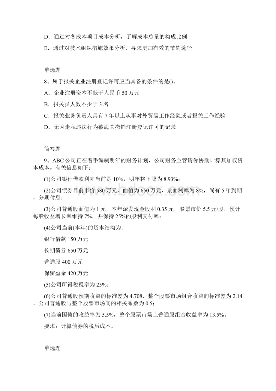 中级财务管理练习题860Word文档下载推荐.docx_第3页