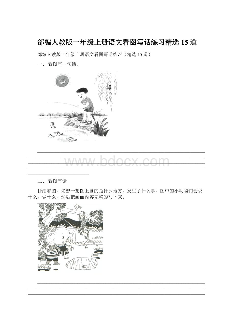 部编人教版一年级上册语文看图写话练习精选15道Word格式文档下载.docx_第1页