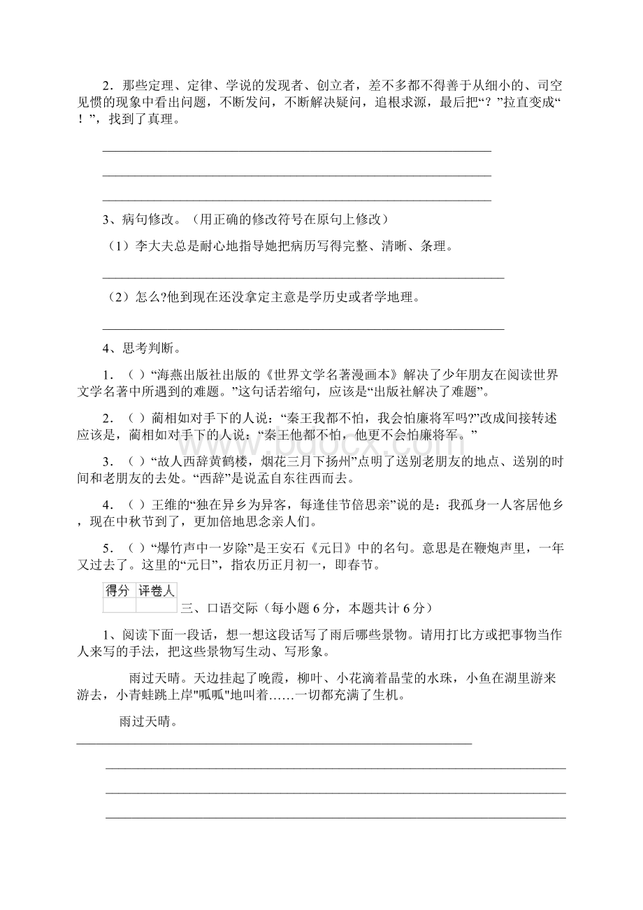 六年级语文上册期中考试试题 附答案.docx_第3页