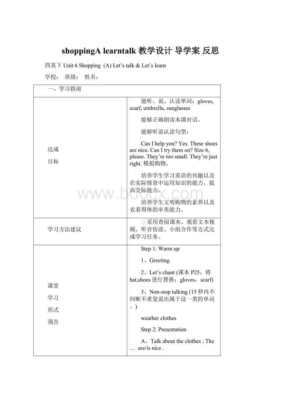 shoppingA learntalk 教学设计 导学案 反思Word文档格式.docx_第1页