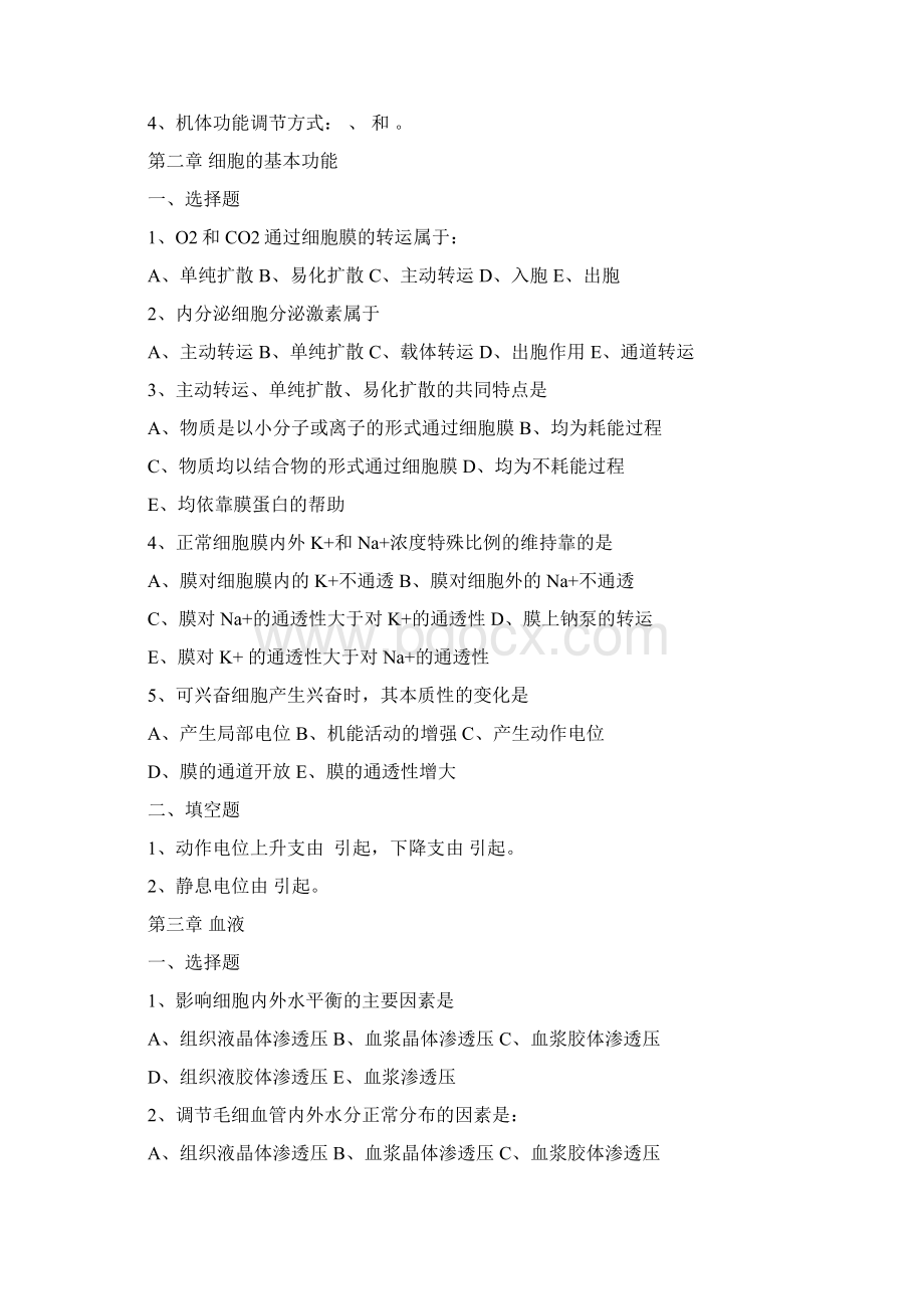 中专生理学练习题Word格式.docx_第2页