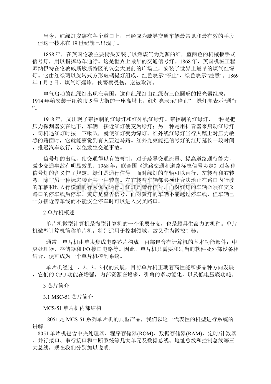 基于单片机控制交通灯设计论文文档格式.docx_第2页