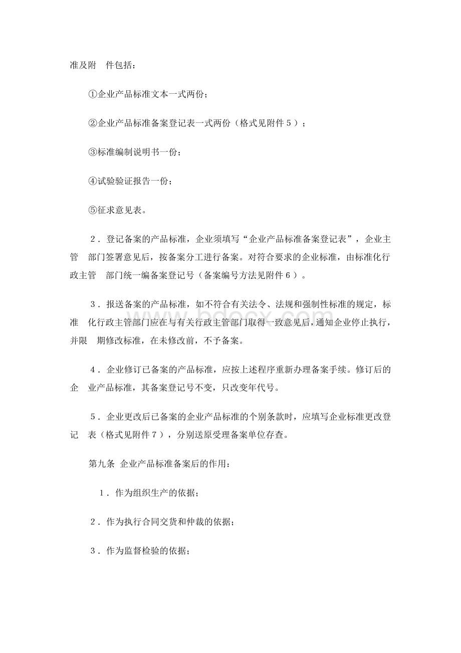 青岛市企业产品标准备案管理实施细则Word格式文档下载.doc_第3页