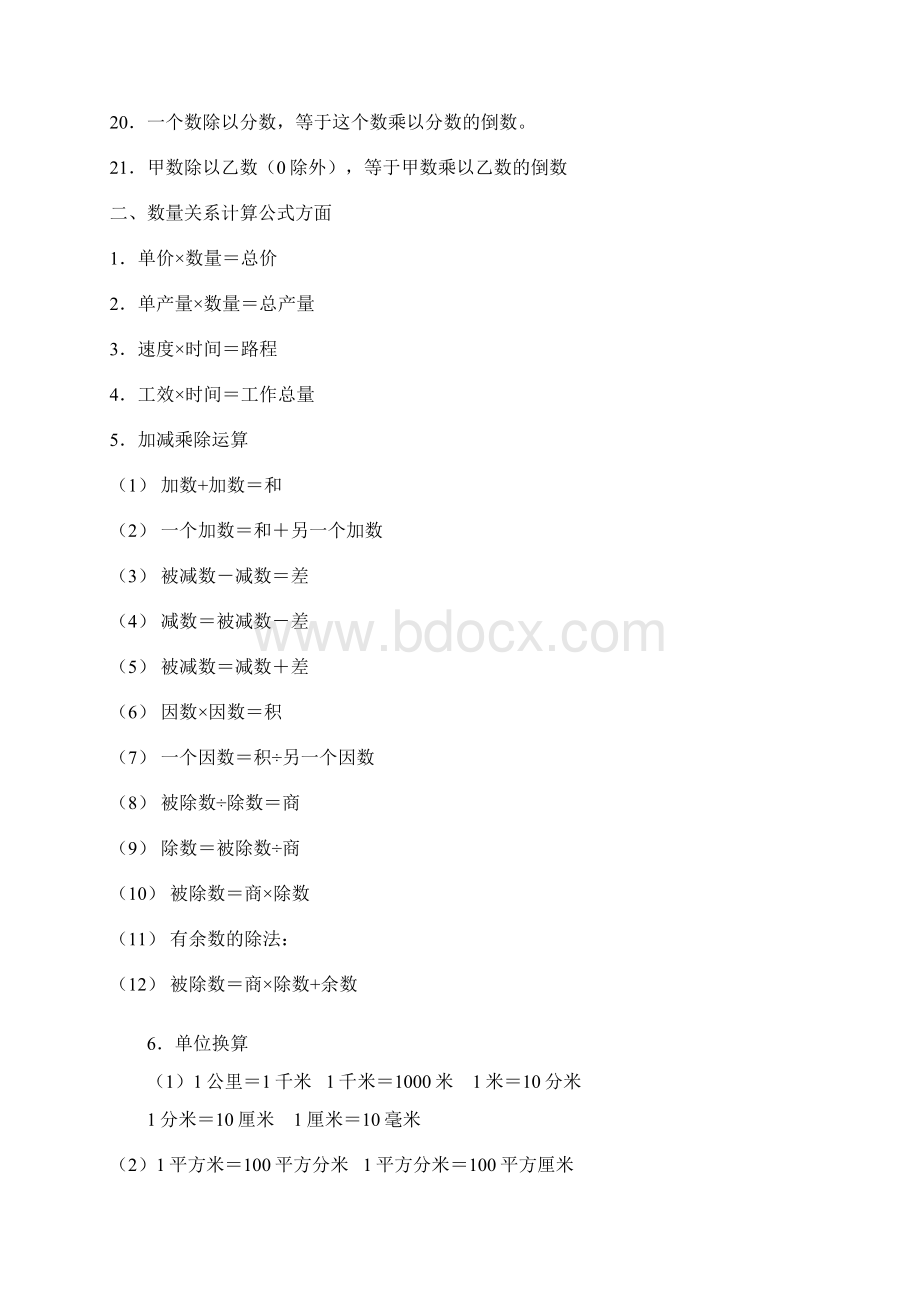 小学数学定义定理公式全集精Word格式.docx_第3页