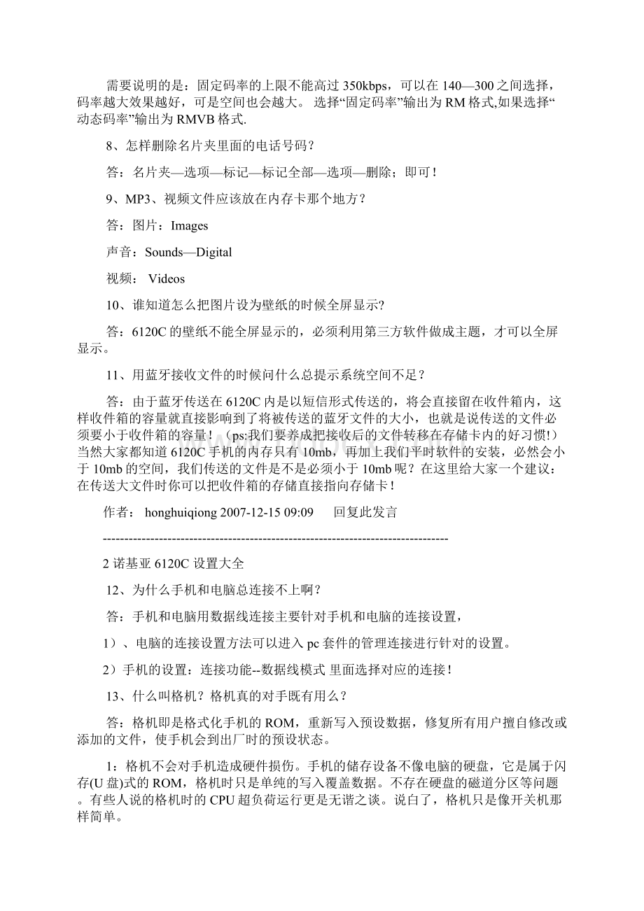 诺基亚6120C 设置大全文档格式.docx_第3页