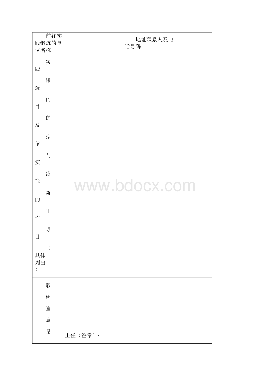 教师参加实践锻炼.docx_第3页