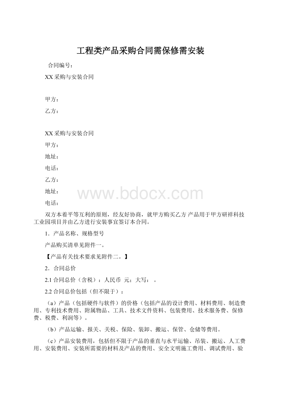 工程类产品采购合同需保修需安装Word文档下载推荐.docx_第1页