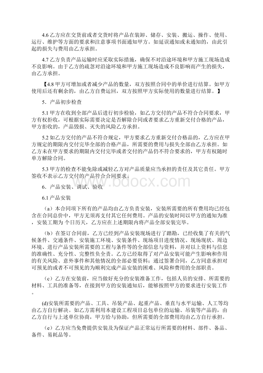 工程类产品采购合同需保修需安装Word文档下载推荐.docx_第3页