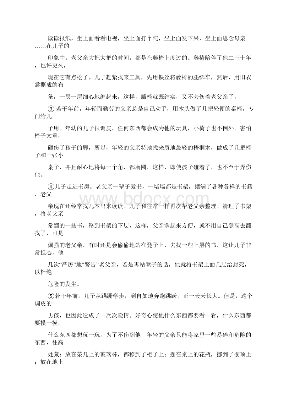 父亲现代文阅读答案Word文档格式.docx_第2页