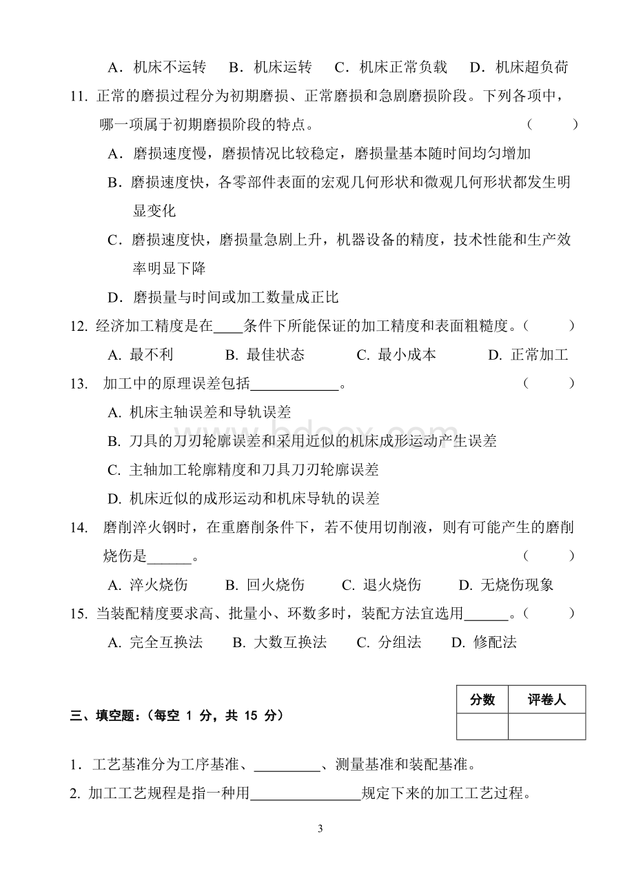 机械制造工艺学郑州大学Word文件下载.doc_第3页