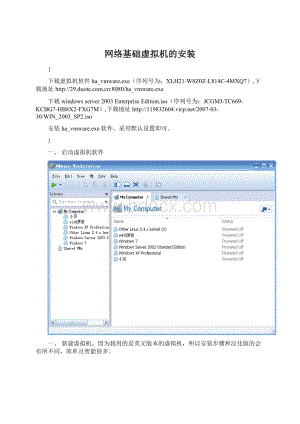 网络基础虚拟机的安装Word格式.docx