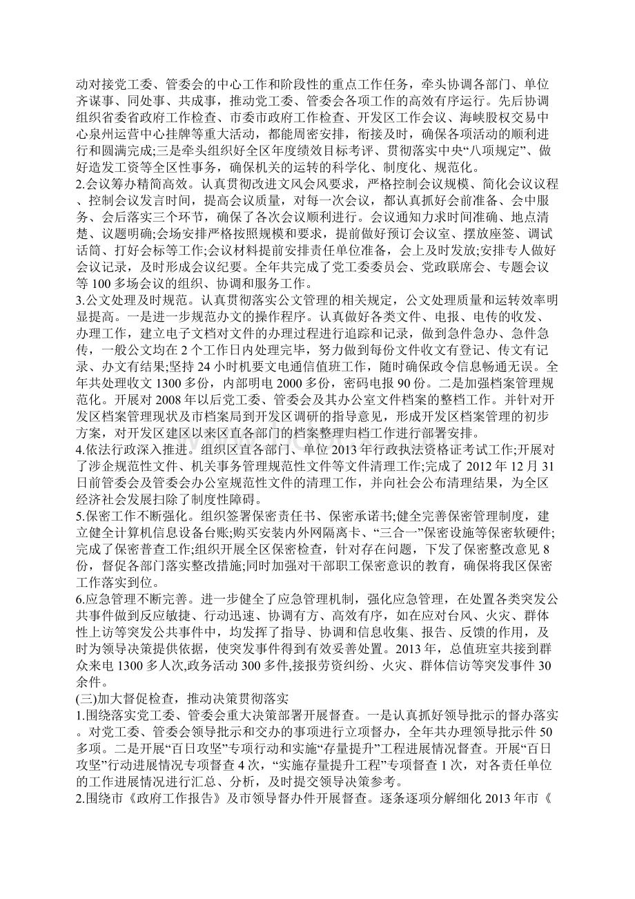 党工委办公室工作总结Word文档下载推荐.docx_第2页