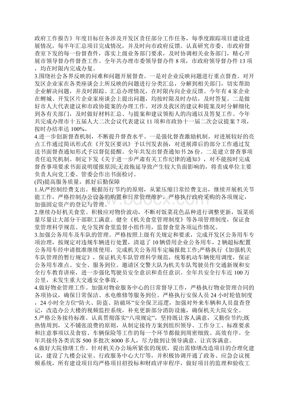 党工委办公室工作总结Word文档下载推荐.docx_第3页