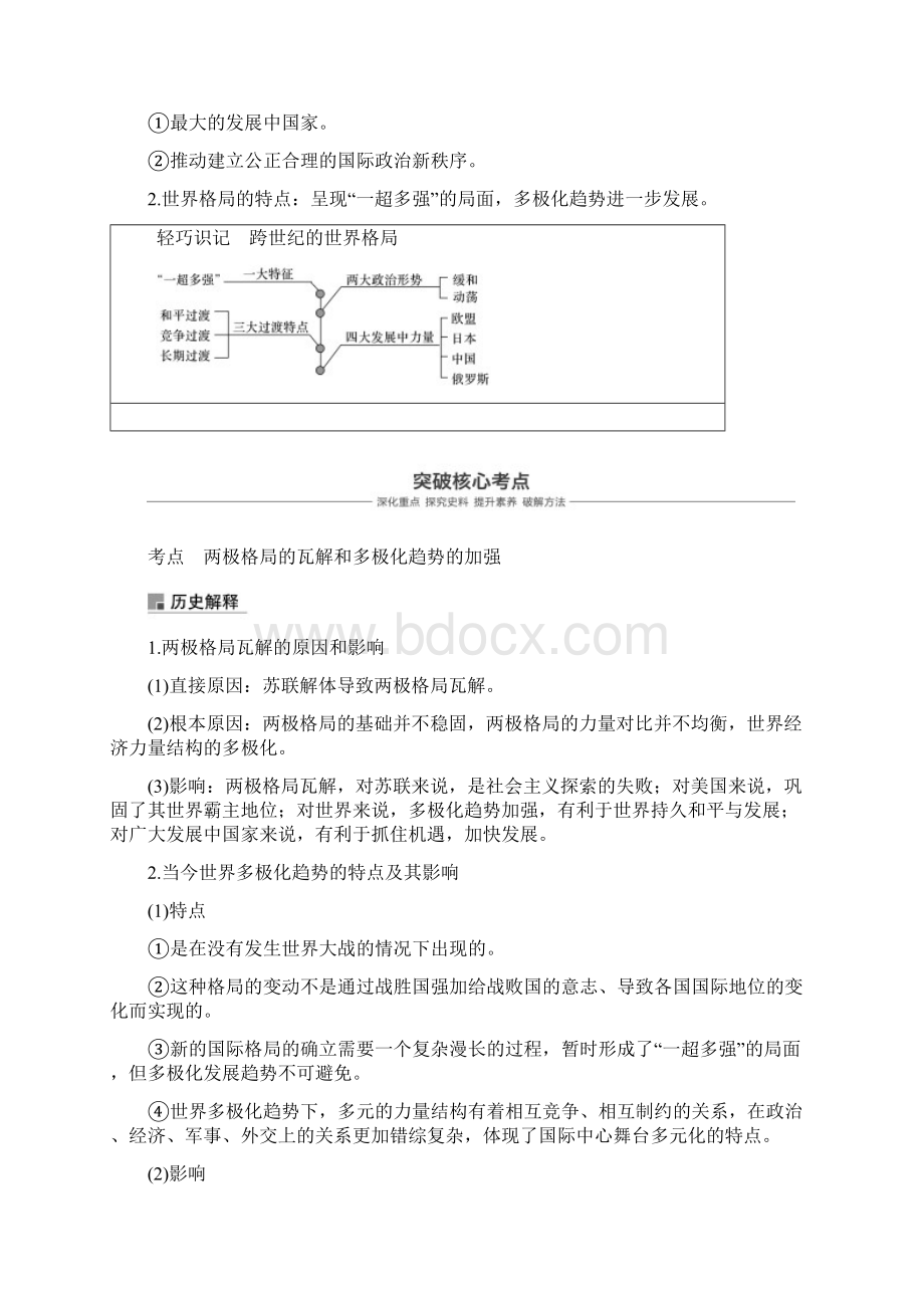 届高考历史一轮复习 第十六单元 经济全球化下的世界与现代的科技文艺 第41讲 世纪之交的世界.docx_第3页