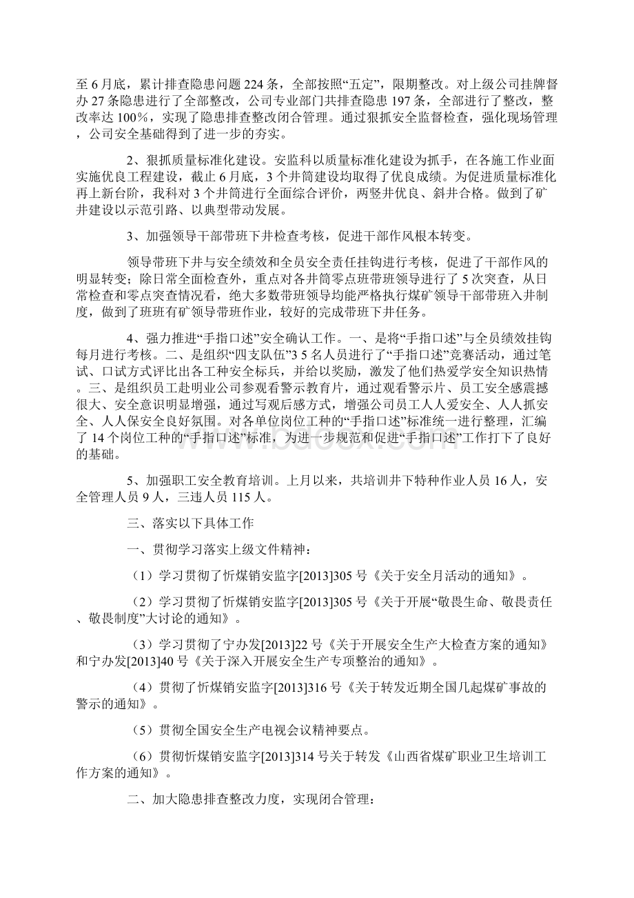 煤矿安全办公会议汇报材料.docx_第2页