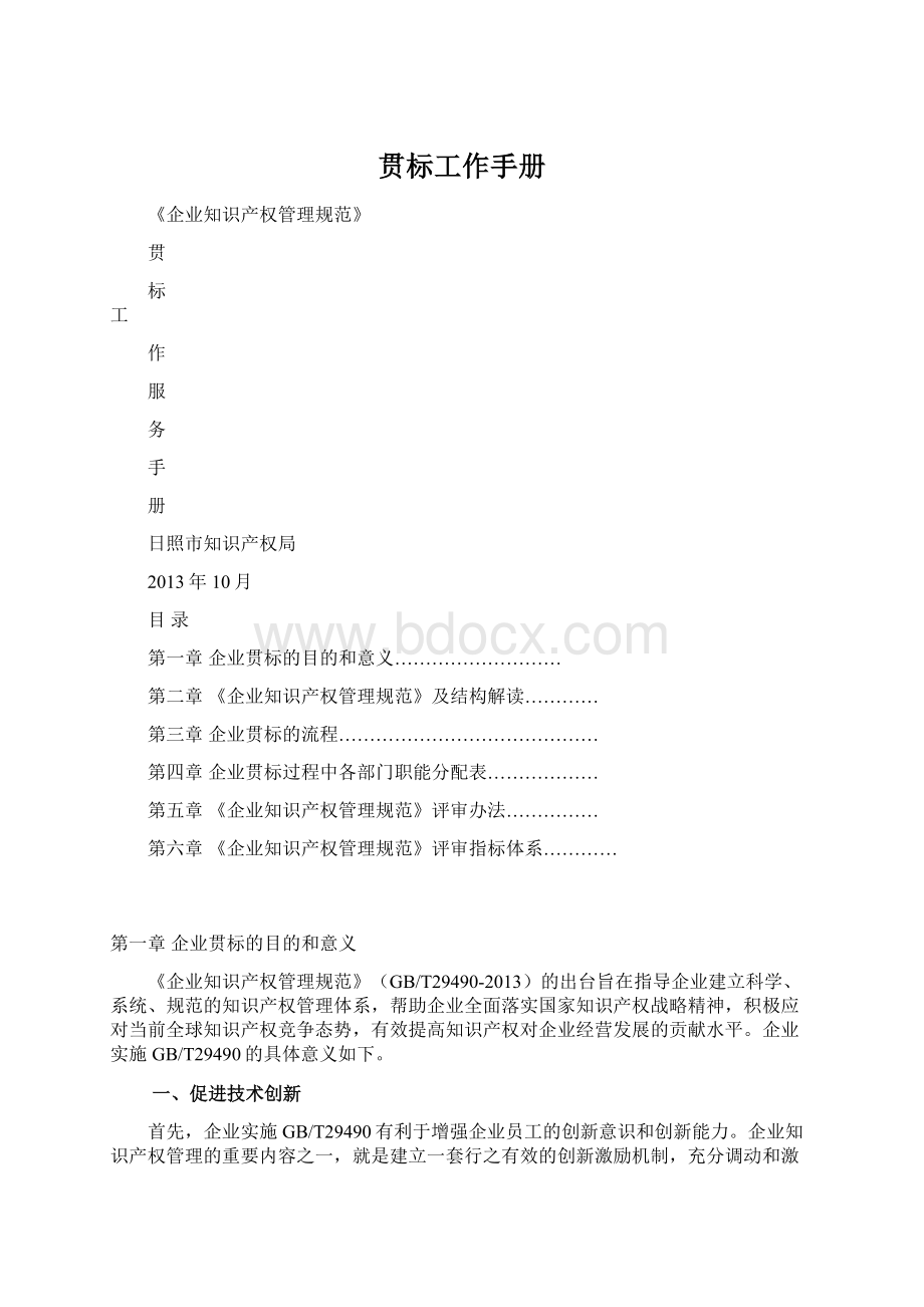 贯标工作手册Word下载.docx