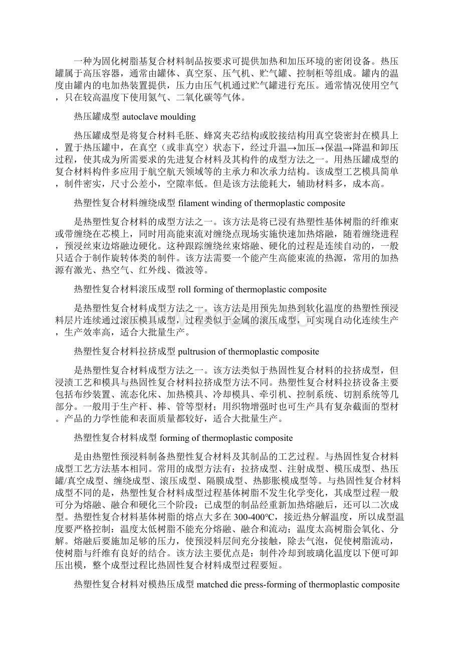 工艺技术复合材料工艺术语详解及培训教材.docx_第3页